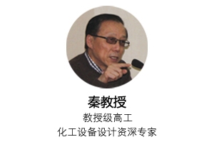 专家秦教授